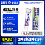 日本叮叮止痒蚊膏 港版经典蚊子叮咬止痒儿童宝宝紫草膏30g