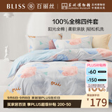 百丽丝水星家纺出品床上四件套纯棉100%全棉四件套床品被套床单套件1.5m床