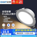 正泰（CHNT）LED筒灯客厅卧室过道嵌入式超薄全铝6瓦正白光开孔7-8.5cm