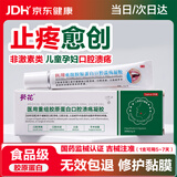 葵花儿童重组胶原蛋白修护口腔溃疡贴凝胶非药膏喷雾喷剂唇炎护理软膏