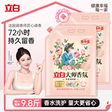 立白大师香氛洗衣粉4.9斤*2袋  持久留香72h 强效去污渍强力京东自营