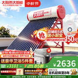 太阳雨保热墙系列 18管140L光电双能自动上水 包安装 一级能效 WIFI智控 太阳能热水器
