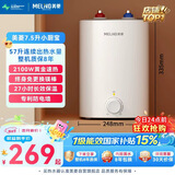 美菱【8年质保】7.5升小厨宝家用电热水器2100W连续出热水57升一级能效国家补贴15%专利防电墙MD-175R
