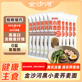 金沙河挂面 方便速食粗粮代餐饱腹感健身主食小包装150g*10黑小麦荞麦面