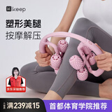 Keep8轮可拆环形按摩器夹大腿小腿滚轮瘦腿神器肌肉放松泡沫轴 樱花粉