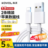 科沃【两条装1.5米加长】适用于苹果13充电线数据线iPhone14/13/12ProMax11XsXR手机平板iPad车载USB