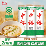中裕（ZHONGYU）清水挂面1kg*3绿色食品面条方便速食早餐汤面拌面不易浑汤