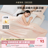 水星家纺大豆被子夏凉被学生宿舍单人空调被夏季可机洗150x210cm约2.3斤