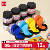得力（deli）12色100ml丙烯画颜料1200ml套装小罐装绘画涂鸦艺考室内外绘画速写美育工具开学礼物礼物男女孩