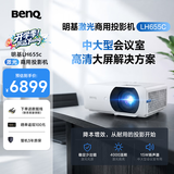 明基（BenQ）LH655C新品激光新光源会议投影仪 投影仪办公 高清旗舰（4000流明 0.65大芯片 1080P 高效耐用）