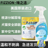 味之洁（FIZZION）美国进口宠物犬猫用狗尿味去除分解剂喷雾环境消毒杀菌泡腾片清香 黄色去味加强款（5粒）送喷壶