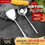 美厨（MAXCOOK）锅铲汤勺铲勺套装 不锈钢加厚炒铲大汤勺 2件套MCCU6200
