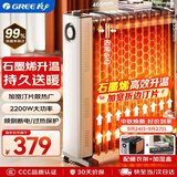 格力（GREE）石墨烯电油汀家用电暖器片13片油丁加宽防烫加热加湿干衣电暖气取暖电器 NY23-S7022