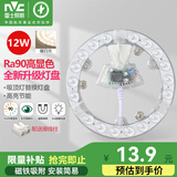 雷士（NVC）led吸顶灯灯芯替换灯盘卧室三色磁吸灯板节能灯片圆环形切片灯芯 Ra90高显色/12W暖白Φ15.5cm-B型
