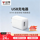 公牛（BULL）5V-1AUSB充电器 苹果安卓手机充电头插座 适用iPhone17/16e/15/14华为小米OPPO小天才手表