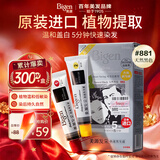 Bigen美源发采快速黑发霜染发膏（天然黑 881）进口快速染发健康遮白