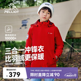 伯希和（Pelliot）[经典2.0]儿童冲锋衣机能三合一户外秋冬保暖外套13440137红165