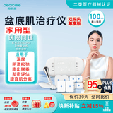 麻麻康盆底肌治疗仪医用级产后漏尿私处紧致腹直肌修复三合一MMK465i