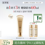 佰草集御颜净澈洁面乳120g（清洁保湿 洗面奶卸妆）教师节礼物送老师