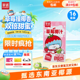 菲诺 草莓椰汁 东南亚椰乳椰奶椰子水 咖啡茶饮伴侣 125g*16盒箱装