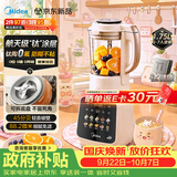 美的（Midea）26年新款有钛0氟可拆破壁机全自动免煮3-4人1.75L家用自清洗多功能豆浆机辅食料理榨汁机五谷062A