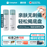 康乐保Brava造口黏胶去除剂 医用除胶剂解胶剂12010 50ml*2瓶【优惠装】