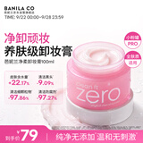 芭妮兰（banila co）净柔经典卸妆膏100ml 小粉罐PRO 秒乳化眼唇卸妆油乳 送礼物 女友