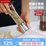 美厨（MAXCOOK）304不锈钢研磨器 胡椒手动研磨瓶黑胡椒粉花椒调味瓶 大号MCPJ027