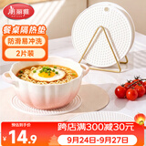 美丽雅隔热垫 2片餐桌面耐高温防烫锅垫杯垫砂锅厨房隔热垫子
