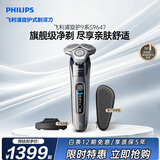 飞利浦【中秋礼品】自营电动剃须刀旋护9系经典版 SkinIQ高端智能刮胡刀 生日礼物送老公男生父亲