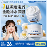 贝倍舒宝宝面霜50g*2 婴儿防干裂泛红滋润保湿乳春夏儿童润肤霜
