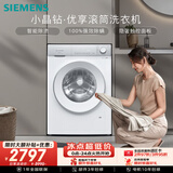西门子（SIEMENS）【108升级款】小晶钻优享 10KG大容量全自动滚筒洗衣机 隐奢面板 智能除渍 羽绒服洗WG52H1U00W