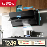 万家乐油烟机【小飓风J5R2】侧吸式超薄平嵌 25m³风量变频换新免改柜挥手智控自清洗免拆洗家用抽油烟机