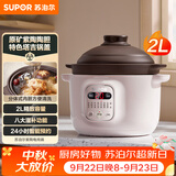 苏泊尔（SUPOR）电炖锅 电炖盅 电砂锅小型家用全自动煲汤锅紫陶瓷砂锅炖汤锅燕窝煲汤专用锅 DG20YC815