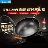 美的（Midea）铁锅炒锅健康无涂层精铁炒菜锅家用明火燃气灶凹面电磁炉专用34cm