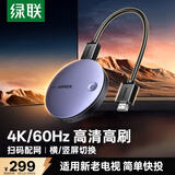 绿联手机无线投屏4K60Hz高清视频同屏器HDMI接收器适用苹果华为手机平板电脑接电视显示器投影仪15216