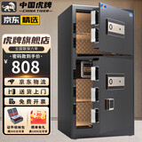 虎牌保险柜全钢防盗办公家用保险箱45/60/86cm大型1米1.2米1.5米1.8米小型指纹/密码锁 高80cm双门睿智黑 密码款（钥匙/密码解锁）