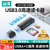 山泽USB/Type-C3.0高速读卡器SD/TF双卡适用USB-C电脑平板手机苹果17大疆无人机pocket3运动相机ccd