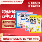 龙角散润喉糖4袋装310g（原味70g+夹心系列薄荷80g+白桃80g+柚子80g）