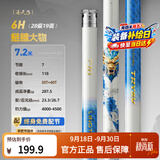 创威凌天三代钓鱼竿手竿碳纤维鱼竿京东自营旗舰店渔具 7.2m 鲢鳙大物