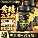 优卓黄精五黑粉黑芝麻糊黑豆黑米黑枸杞桑葚粉养黑发正品补气血养头发