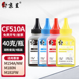 京呈cf510a硒鼓适用惠普204a硒鼓m154a硒鼓m180 m180n m180nw m181 m181fw打印机碳粉盒墨盒m154nw 碳粉套装