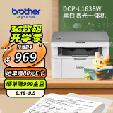 兄弟（brother）DCP-L1638W黑白激光无线有线网络打印机小型学生家用办公一体机复印扫描1618W升级款