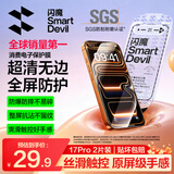 闪魔【T5-超清无边防护】适用iPhone17pro钢化膜 苹果17pro手机膜增透高清全屏抗指纹高铝防摔2片装