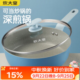 炊大皇平底煎锅 炒菜锅加深加高牛排煎锅炖煮油炸锅电磁炉通用不沾锅28