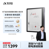 科大讯飞【性价比之选】起点阅读器 7英寸电子书阅读器电纸书彩色墨水屏智能办公本水墨屏 标准版 星空灰