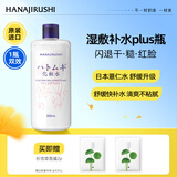 花印薏苡仁化妆水500ml 爽肤水保湿滋润换季补水亮肤送女友礼物