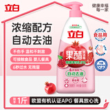 立白 果醋浓缩洗洁精500g石榴醋精华食品用去果蔬农残洗碗液 随机发货