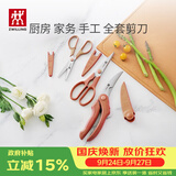 双立人（ZWILLING）剪刀套装厨房家用多功能剪子剪骨辅食剪不锈钢多用剪 焦糖橘3件套