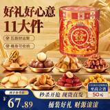 三只松鼠坚果零食礼盒1454g/1451g混发零食炒货发财桶中秋团购送礼送长辈